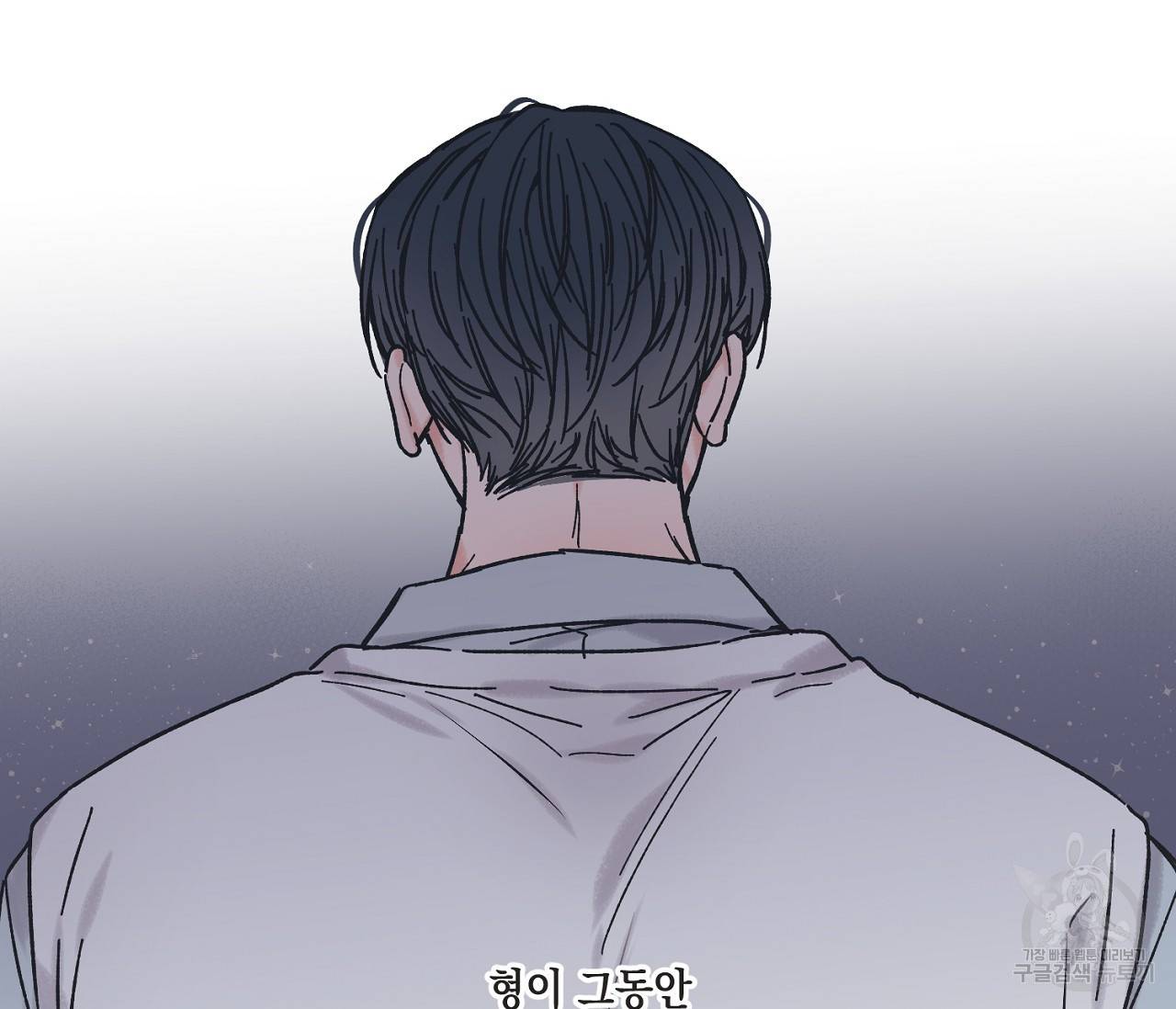 별과 별 사이 5화 65