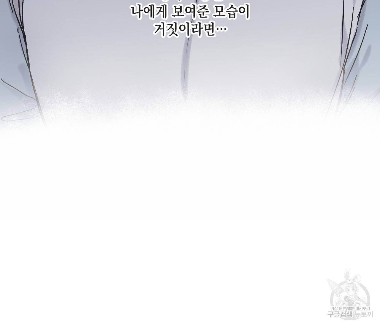 별과 별 사이 5화 66