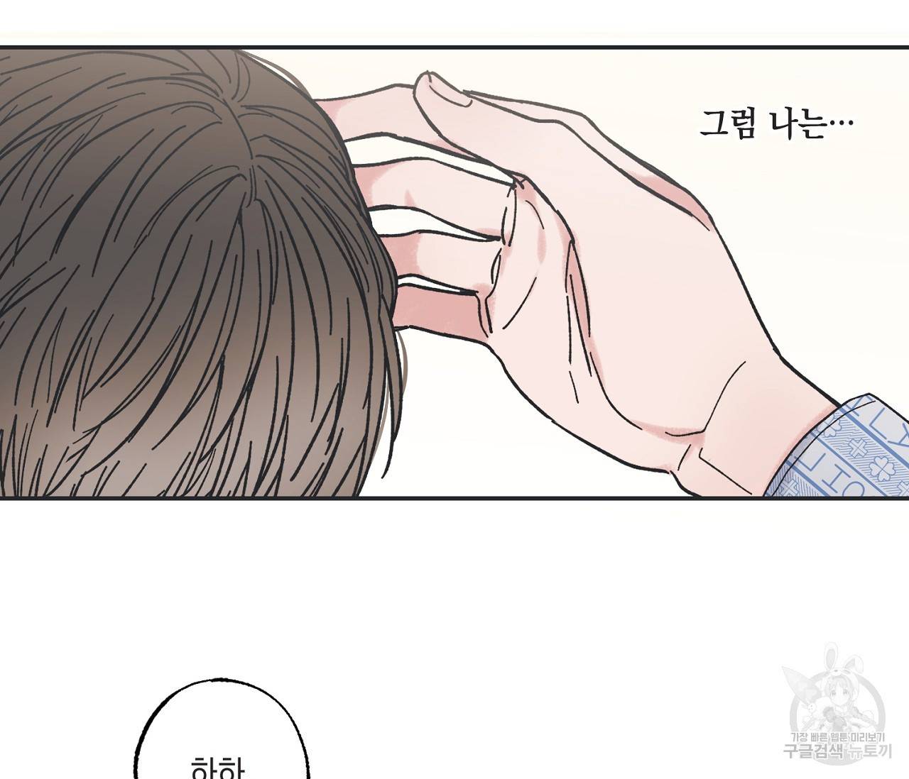 별과 별 사이 5화 67