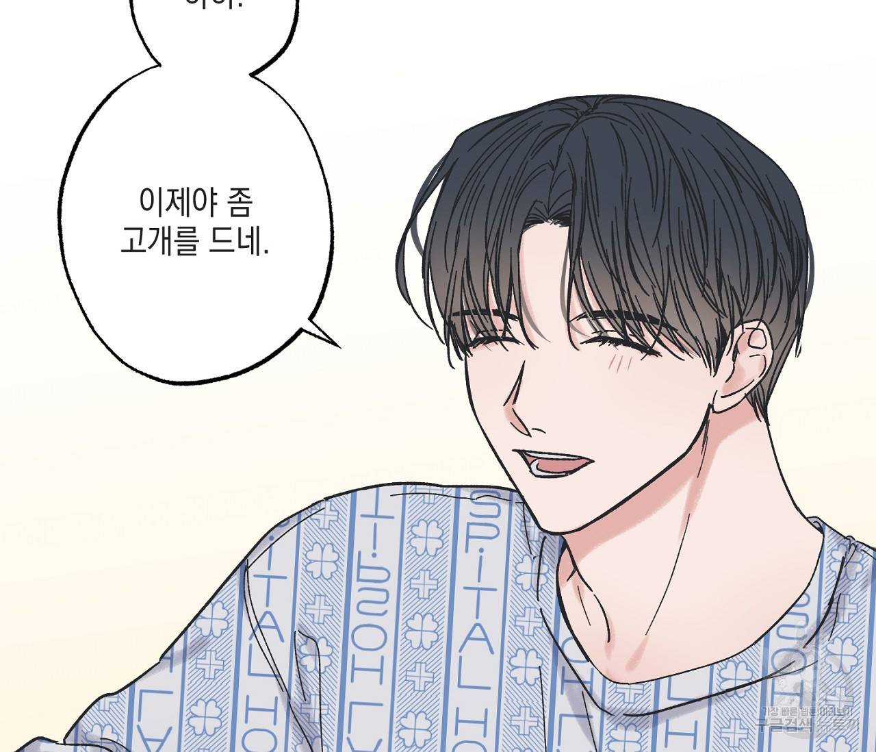 별과 별 사이 5화 68