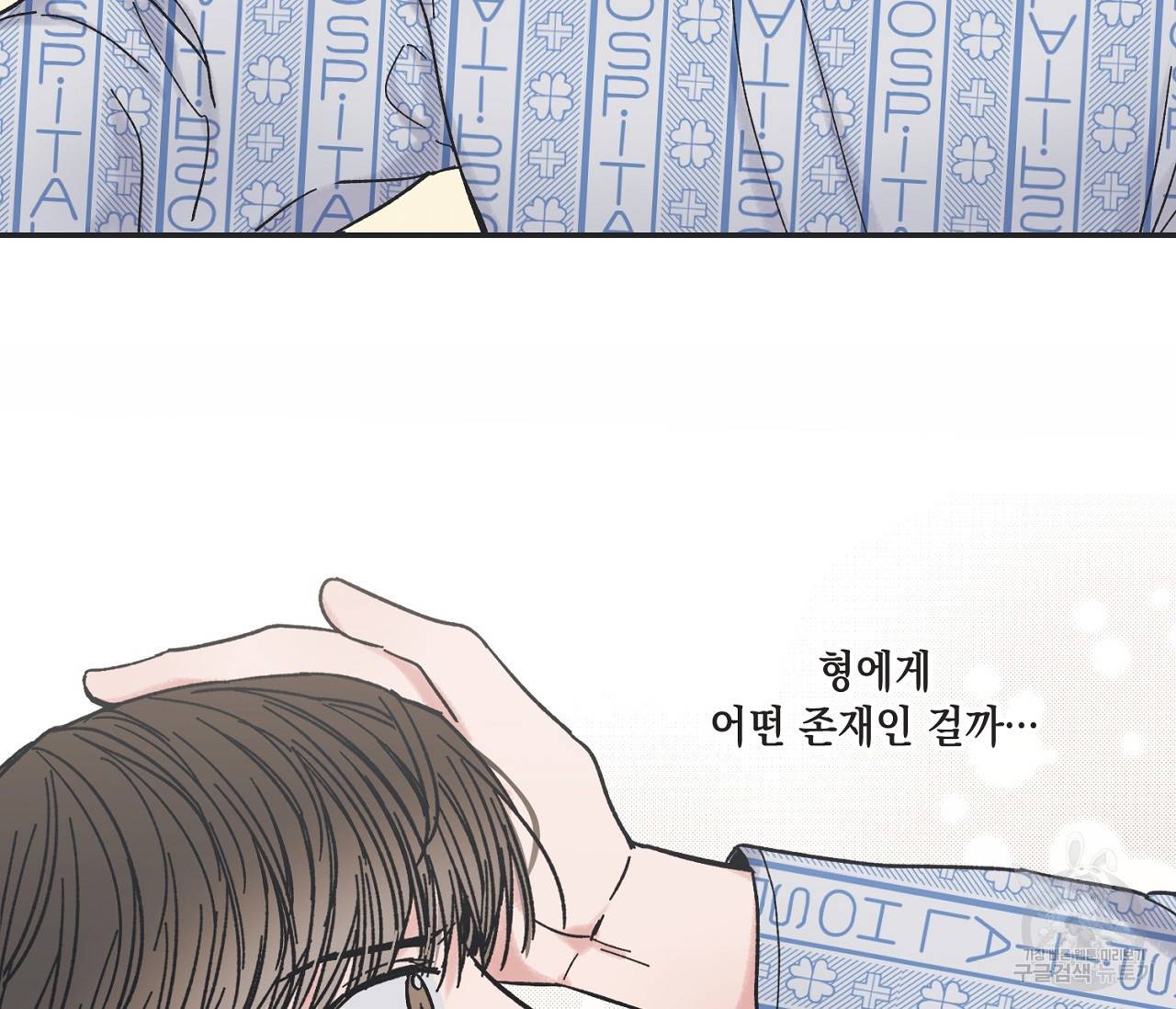 별과 별 사이 5화 69