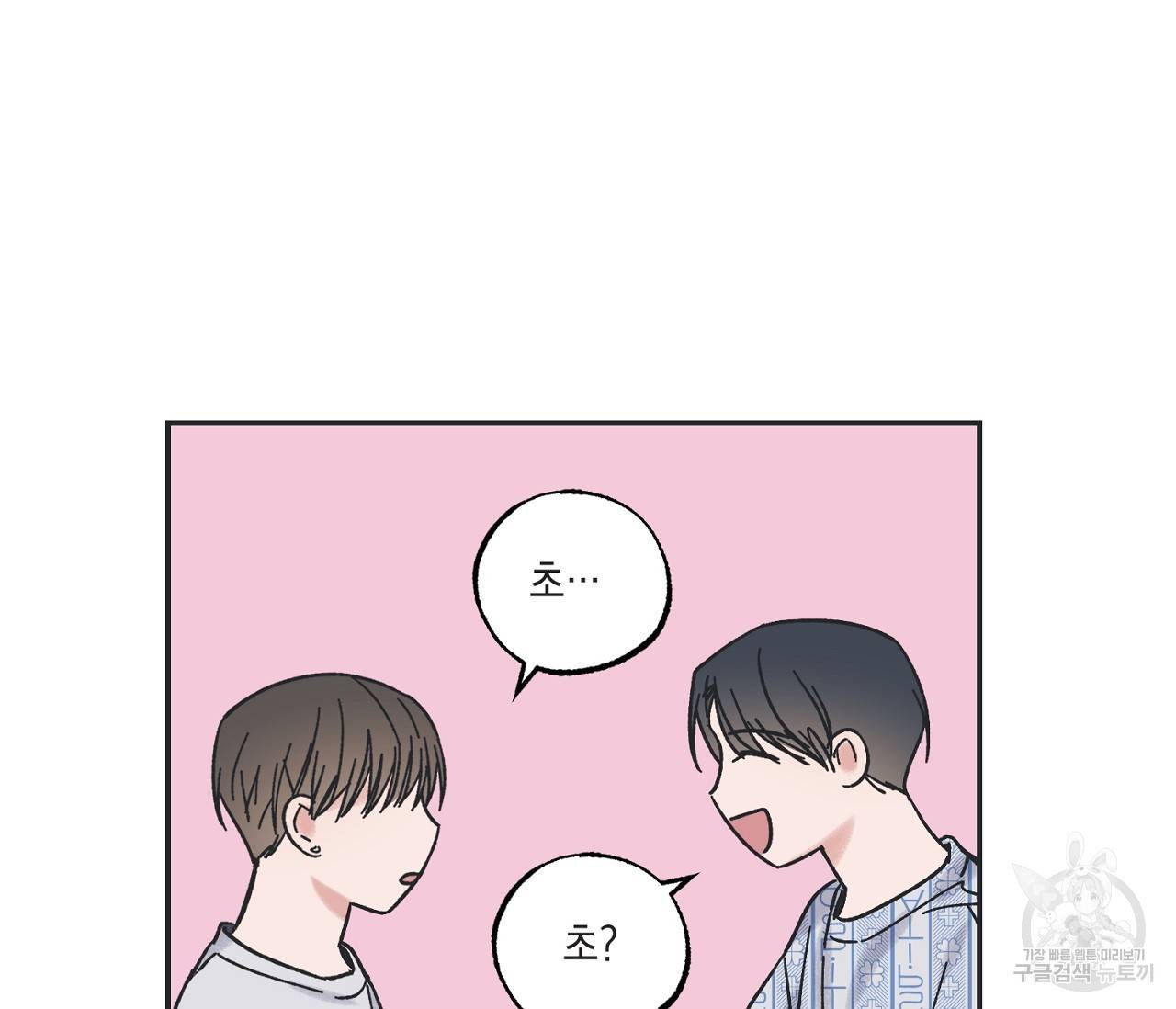 별과 별 사이 5화 71