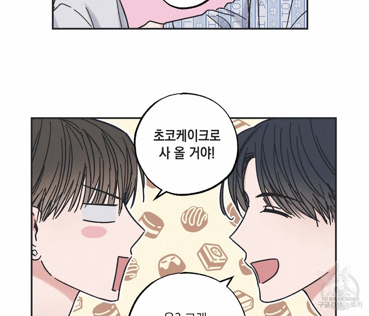 별과 별 사이 5화 72
