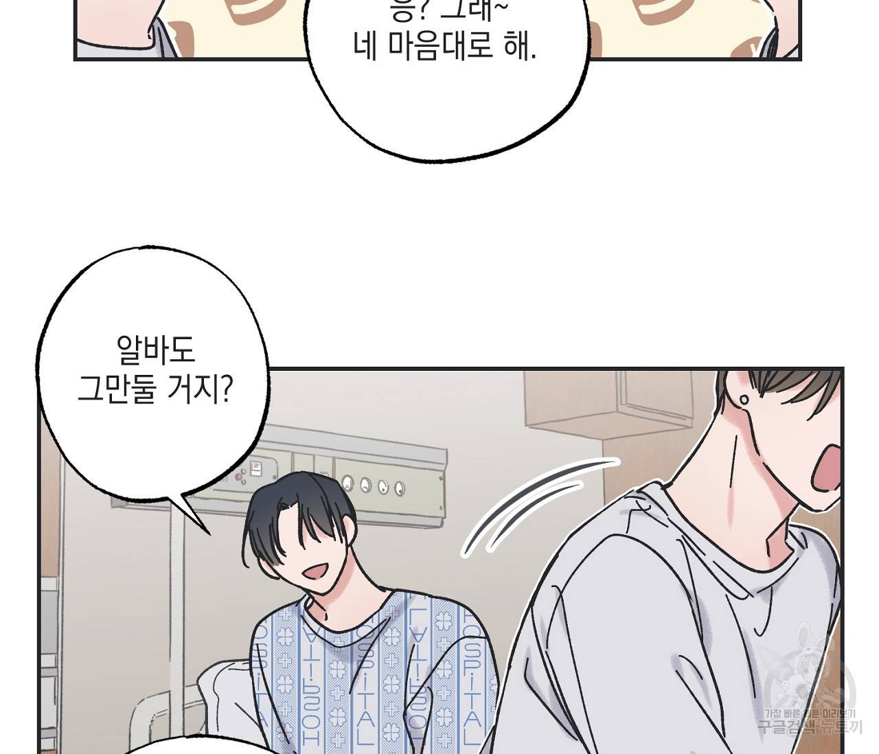 별과 별 사이 5화 73