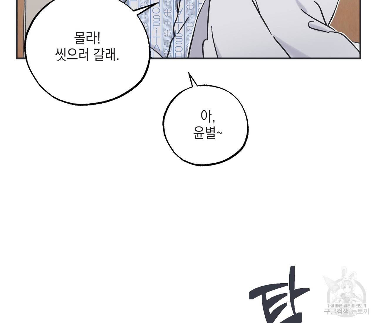 별과 별 사이 5화 74