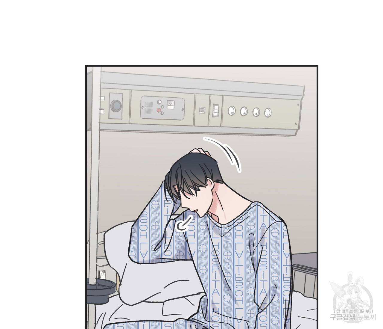 별과 별 사이 5화 76