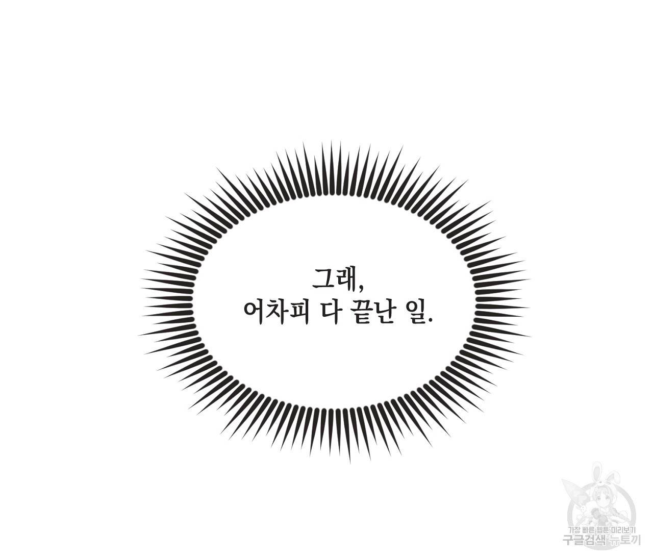 별과 별 사이 5화 78