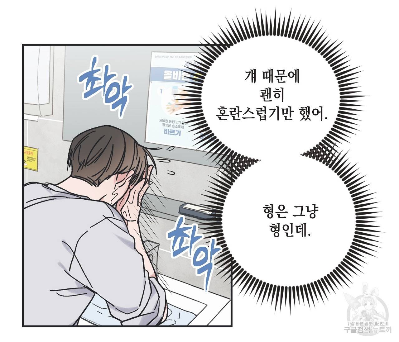 별과 별 사이 5화 79