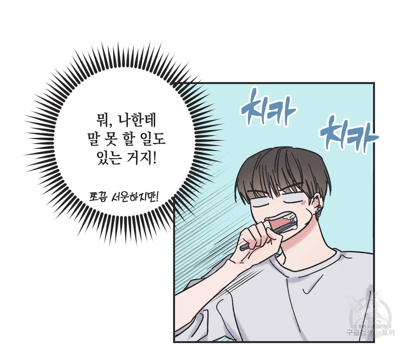 별과 별 사이 5화 80