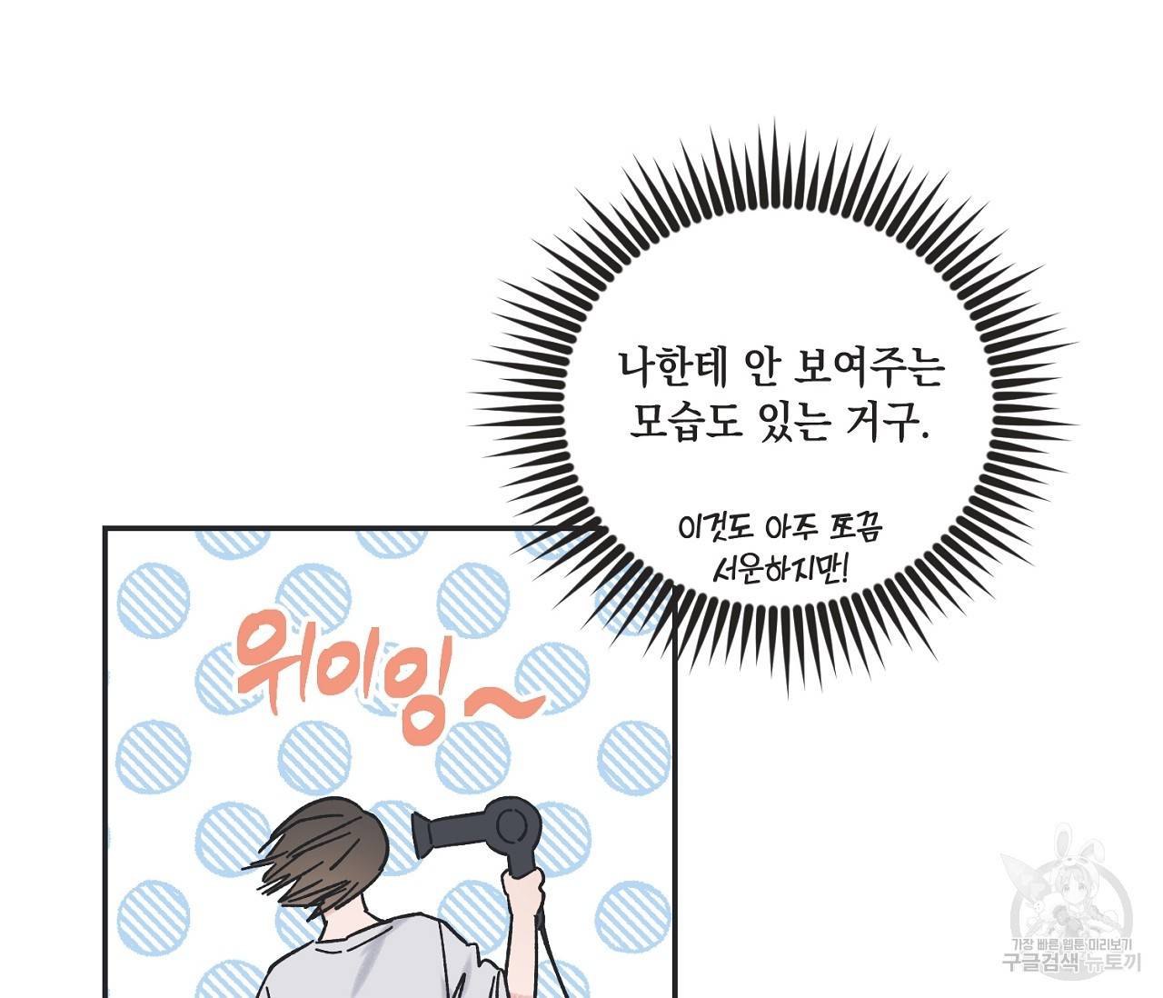 별과 별 사이 5화 81