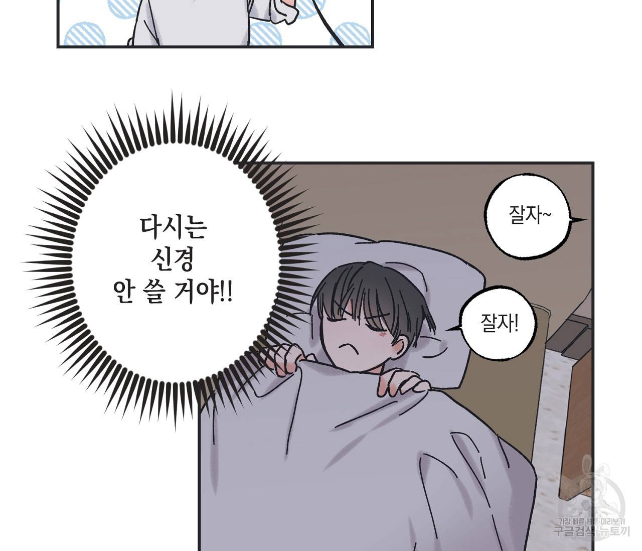 별과 별 사이 5화 82
