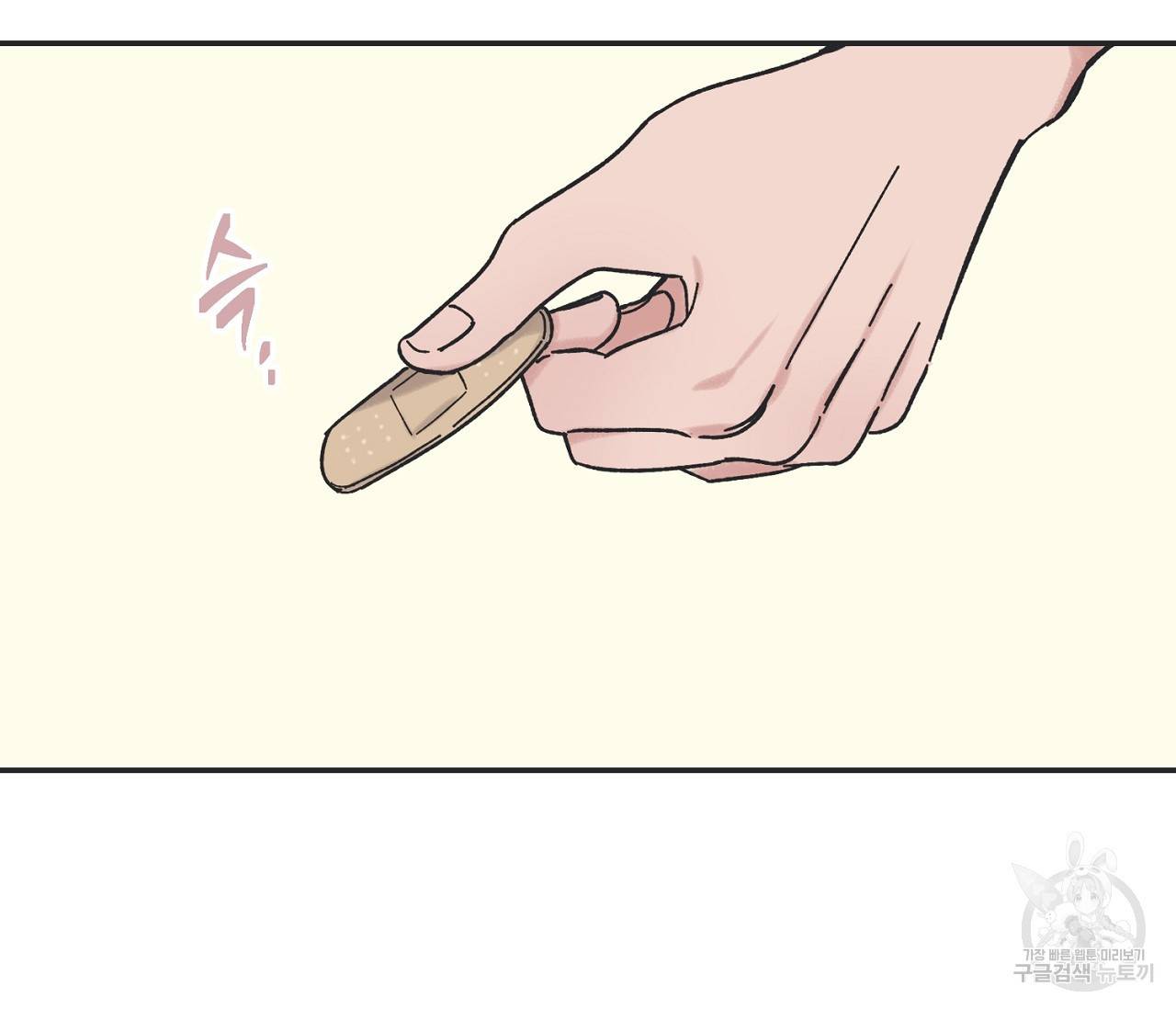 별과 별 사이 5화 84