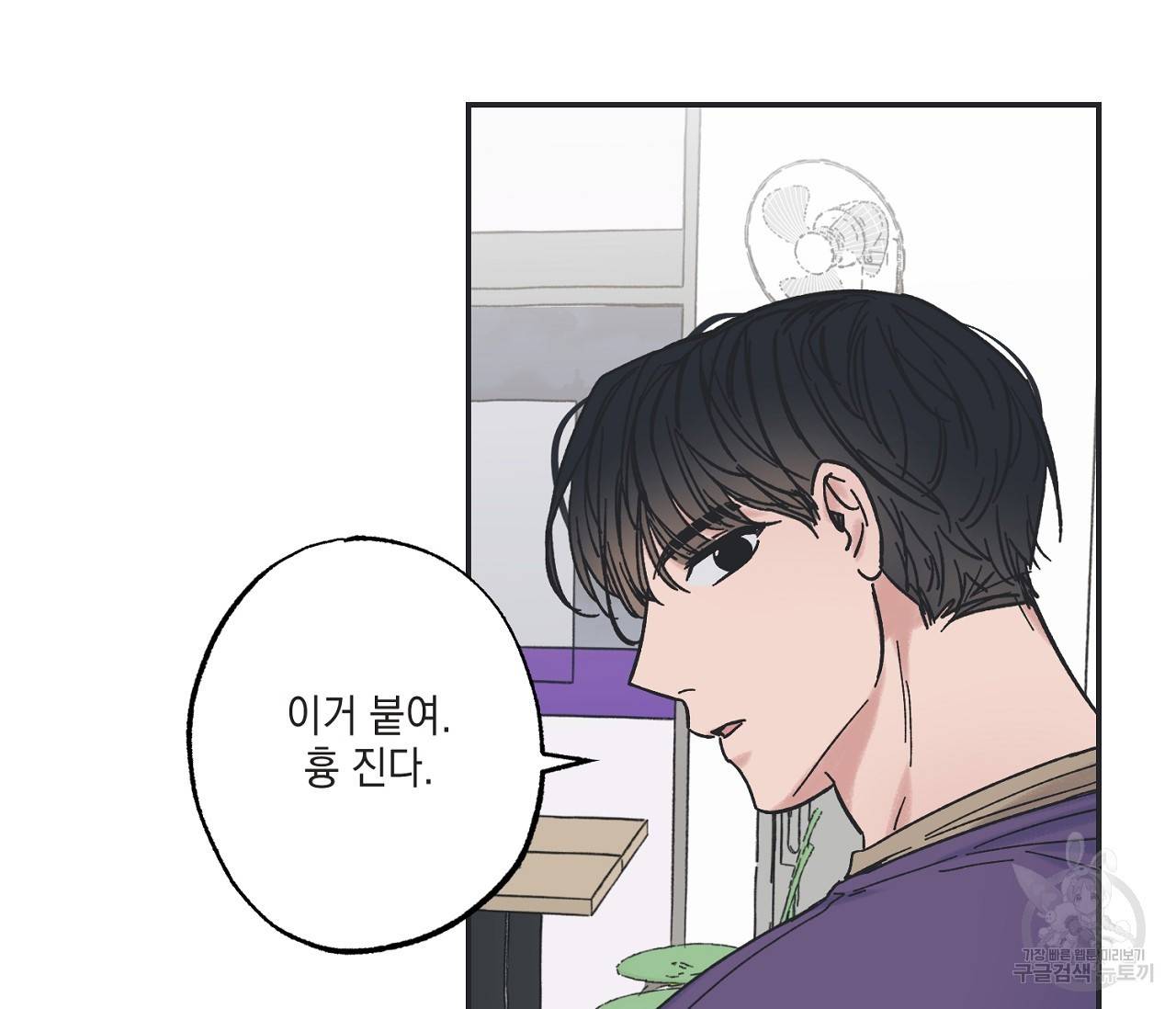 별과 별 사이 5화 85