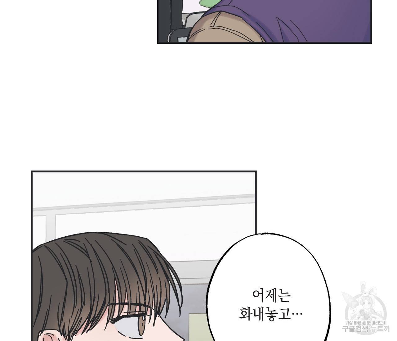 별과 별 사이 5화 86