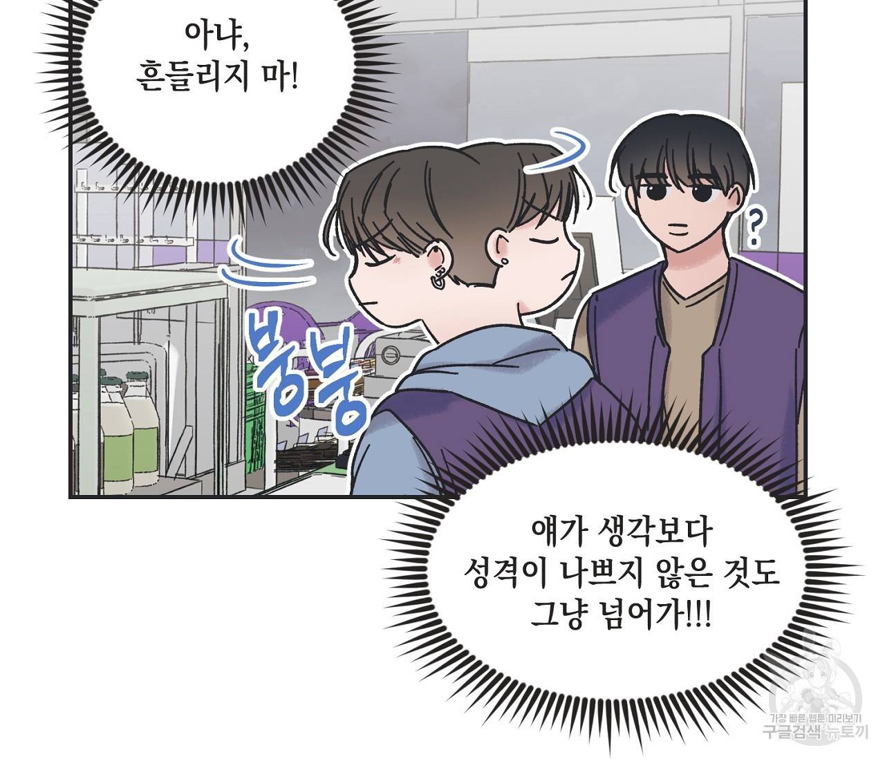 별과 별 사이 5화 88