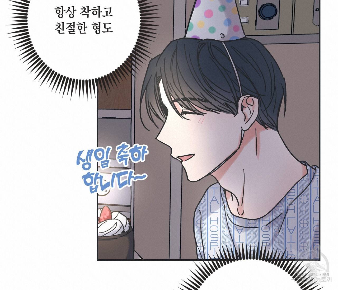 별과 별 사이 5화 90