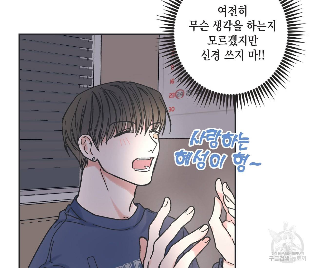 별과 별 사이 5화 91