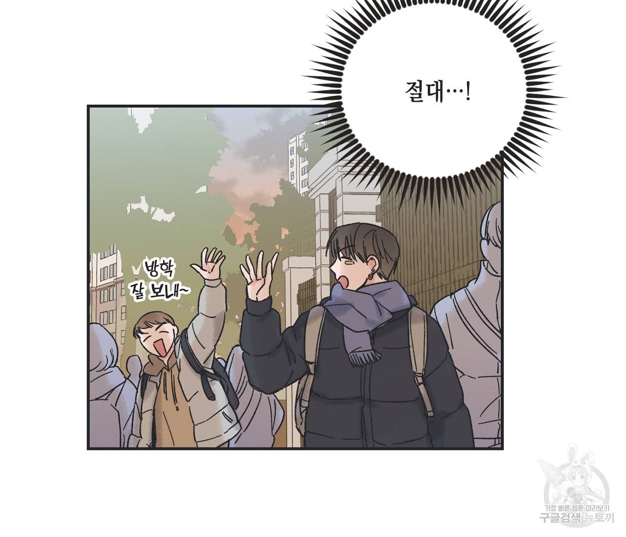 별과 별 사이 5화 93