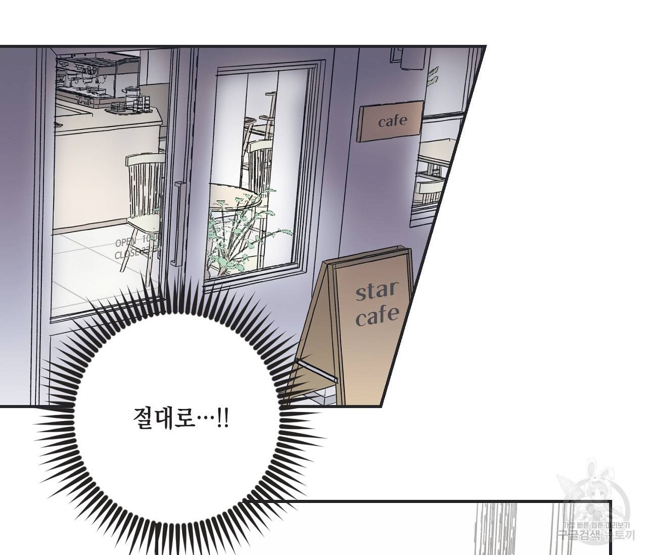 별과 별 사이 5화 94