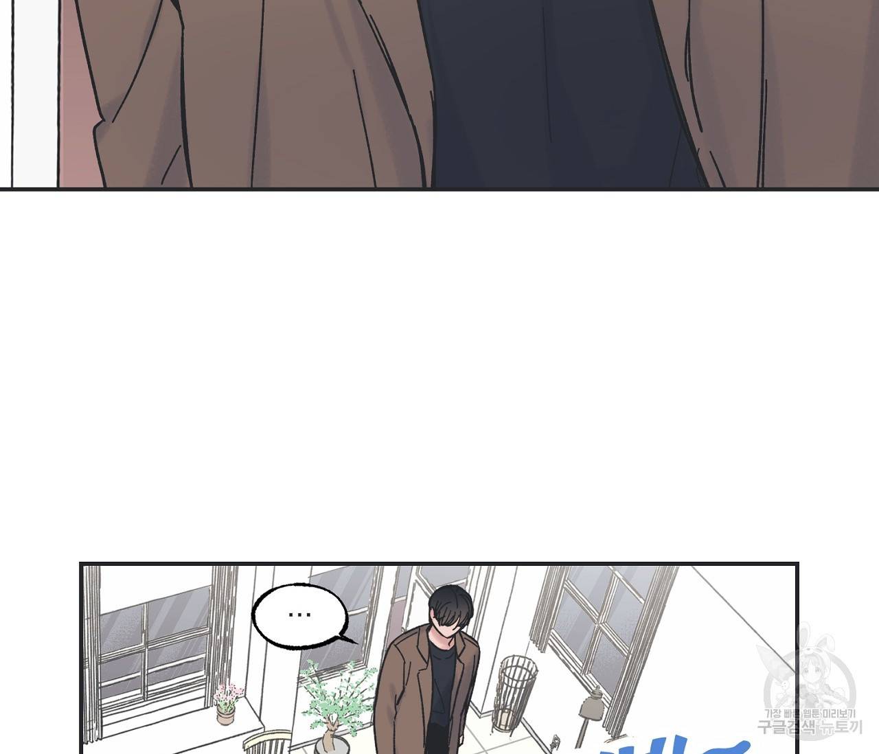 별과 별 사이 5화 99