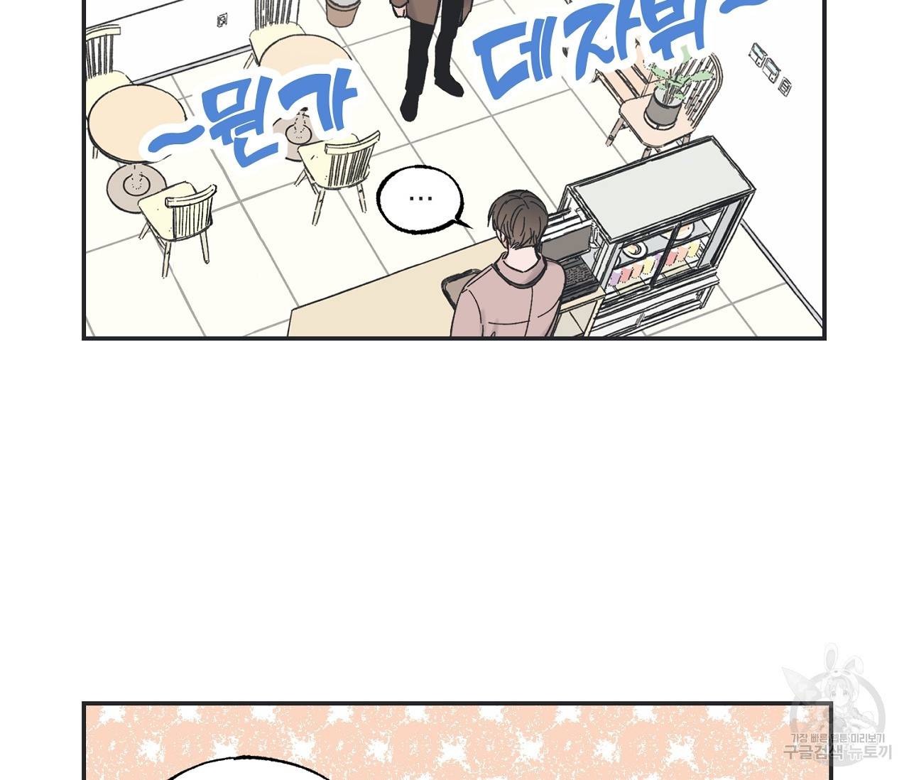 별과 별 사이 5화 100