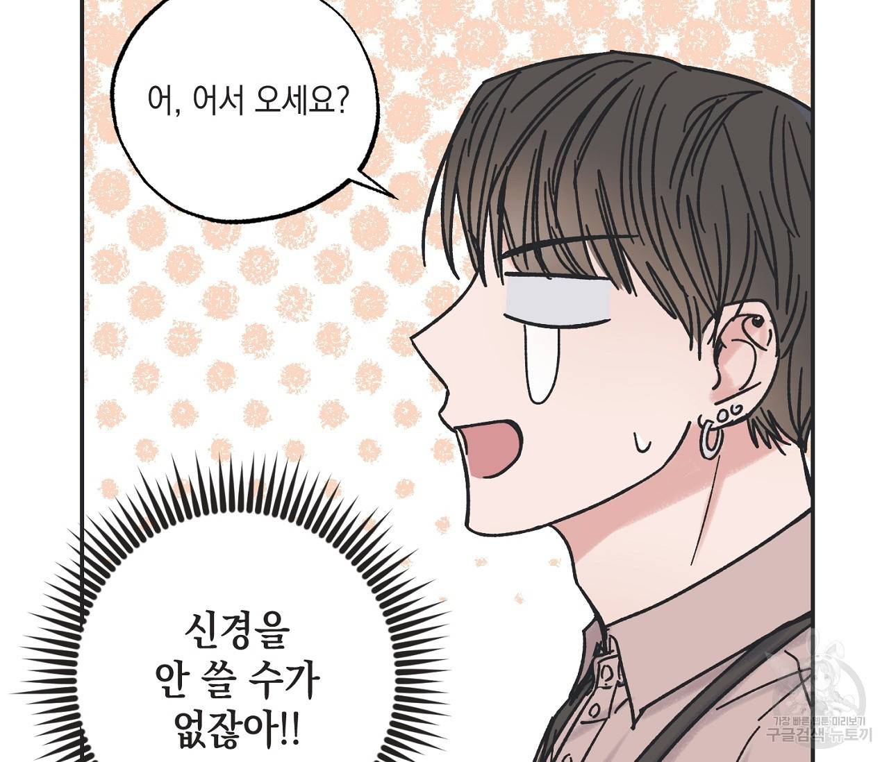 별과 별 사이 5화 101