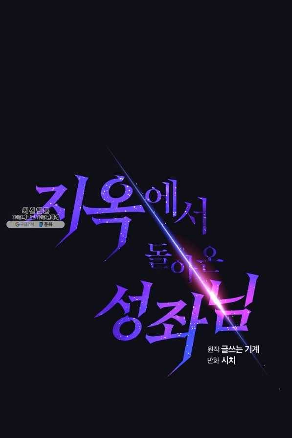지옥에서 돌아온 성좌님 50화 1