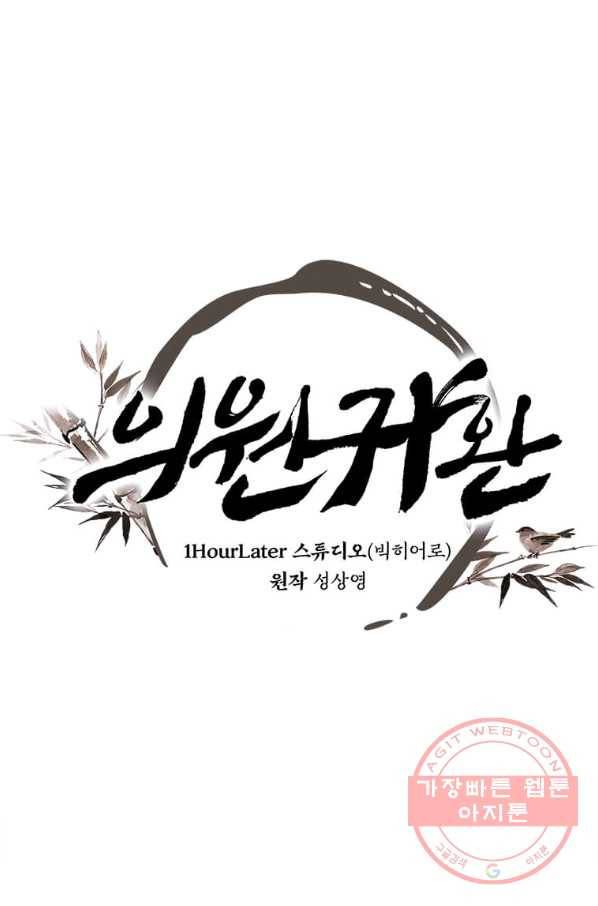 의원귀환 24화 1