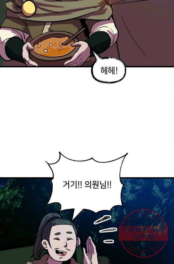 의원귀환 24화 6