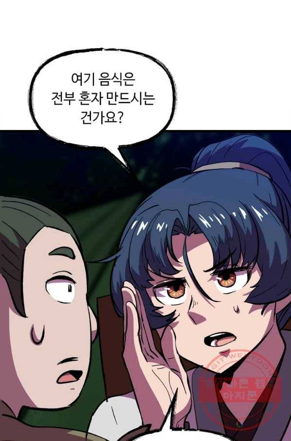의원귀환 24화 20
