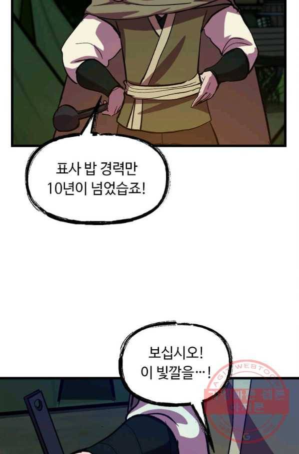 의원귀환 24화 22