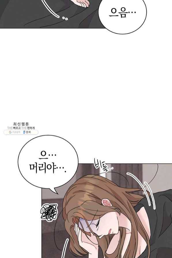 대리애인 52화 3