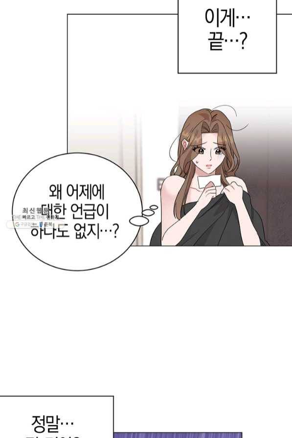대리애인 52화 11