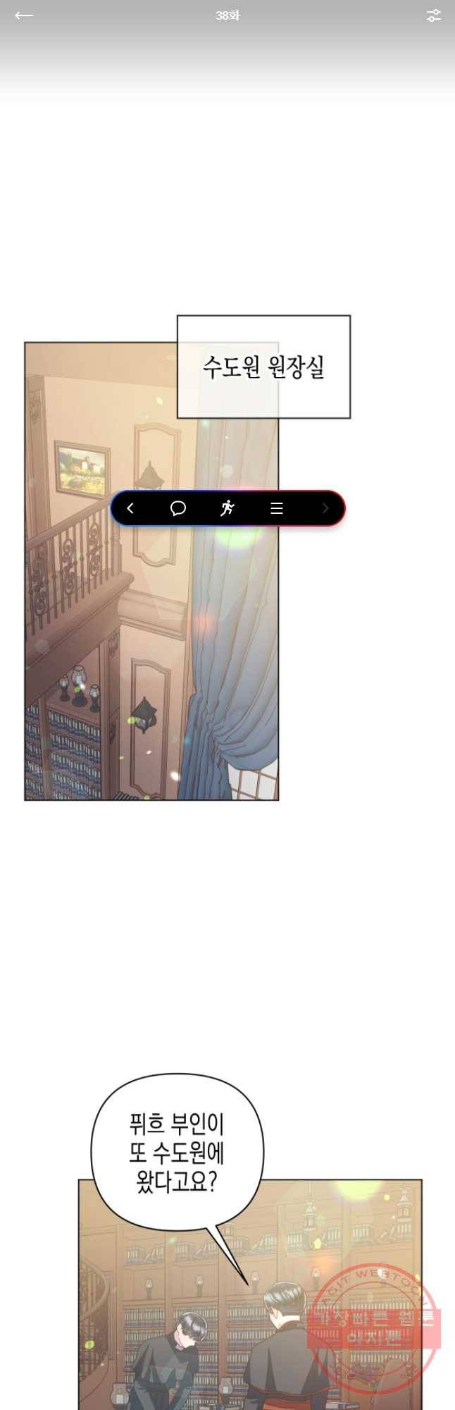 침묵의 정원 38화 1
