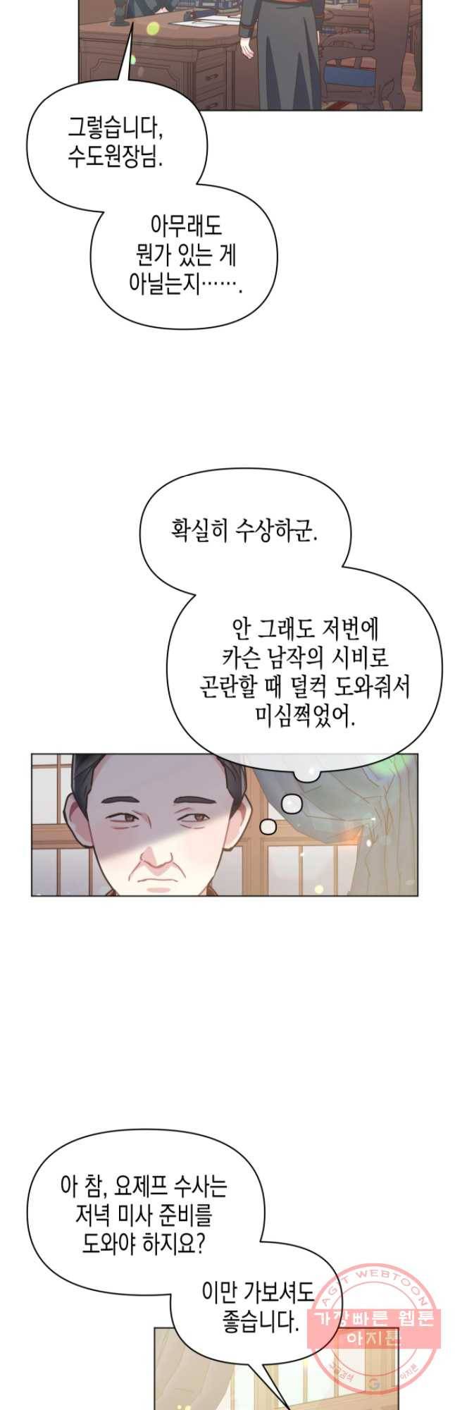 침묵의 정원 38화 2