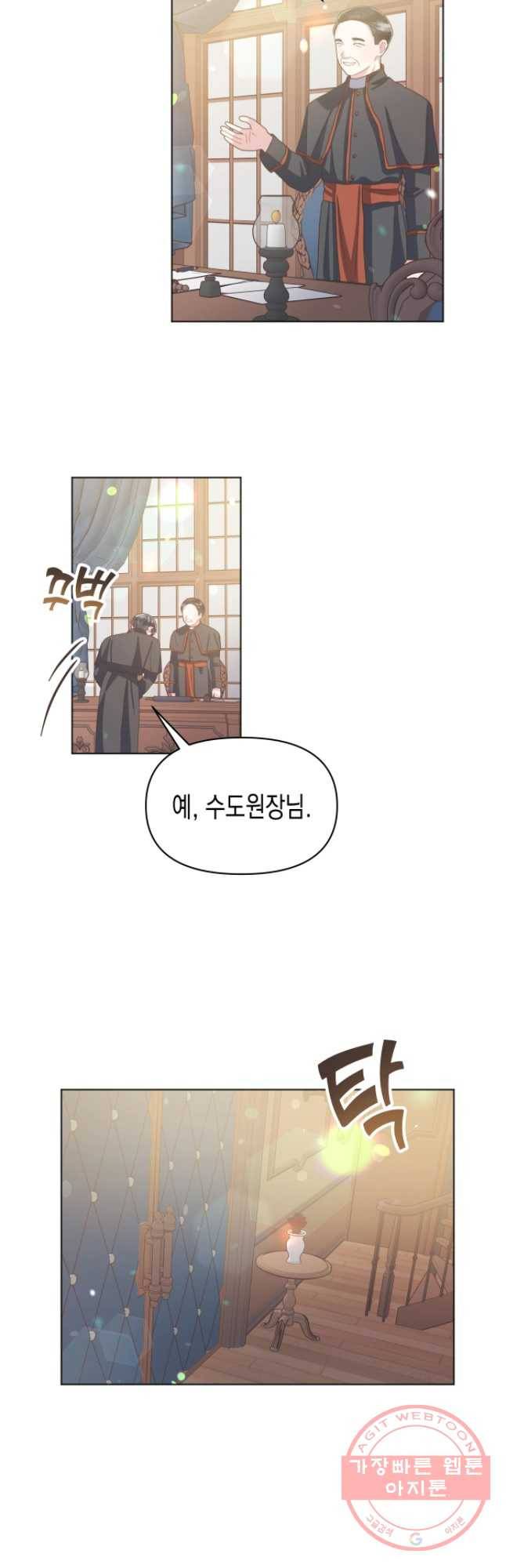 침묵의 정원 38화 3