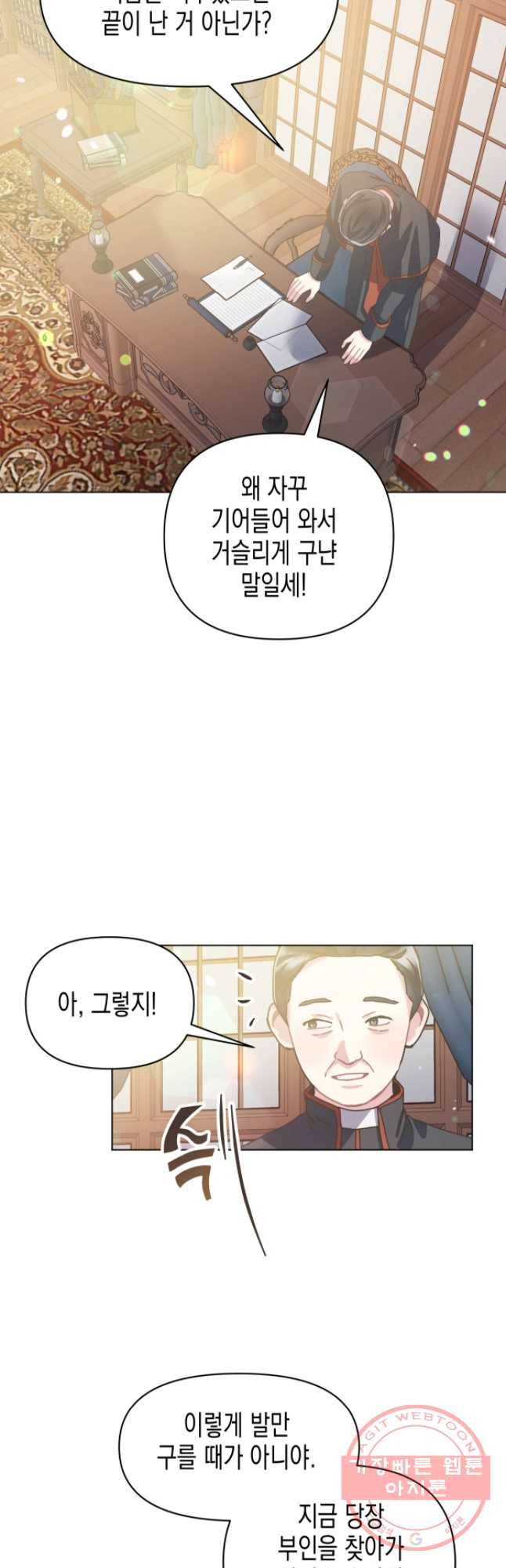 침묵의 정원 38화 5