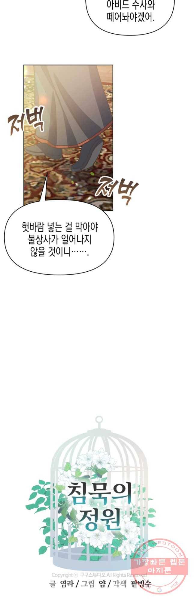 침묵의 정원 38화 6