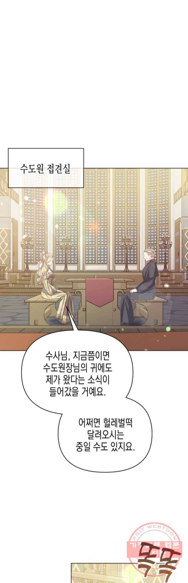 침묵의 정원 38화 7