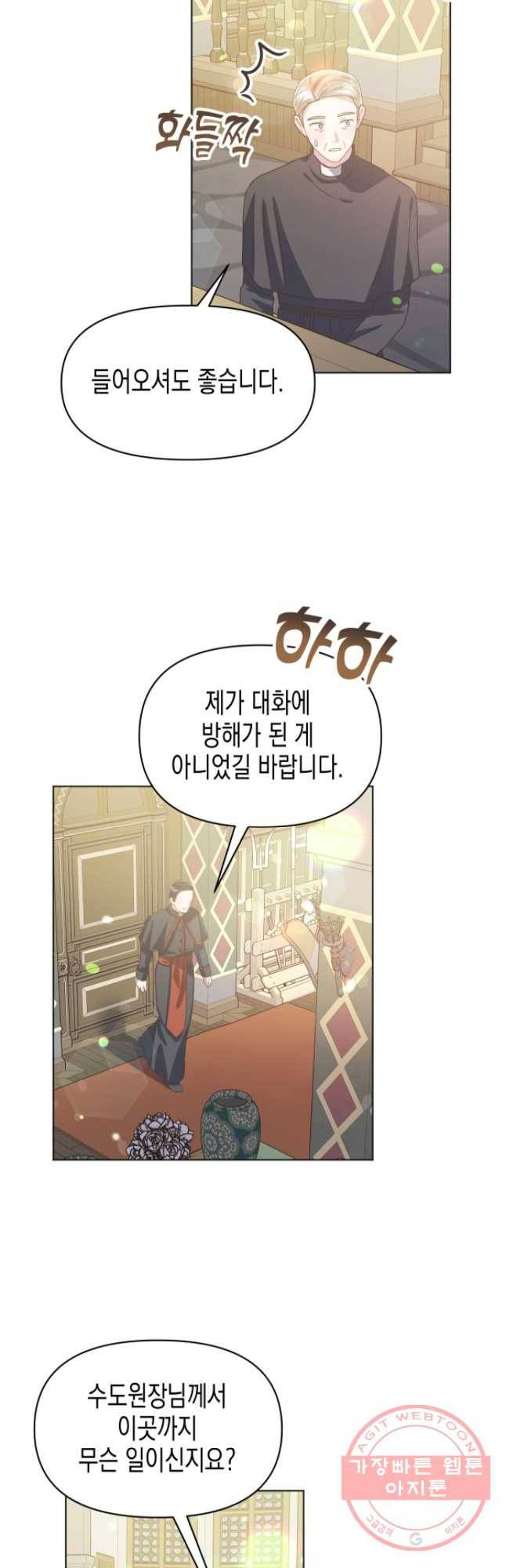 침묵의 정원 38화 8
