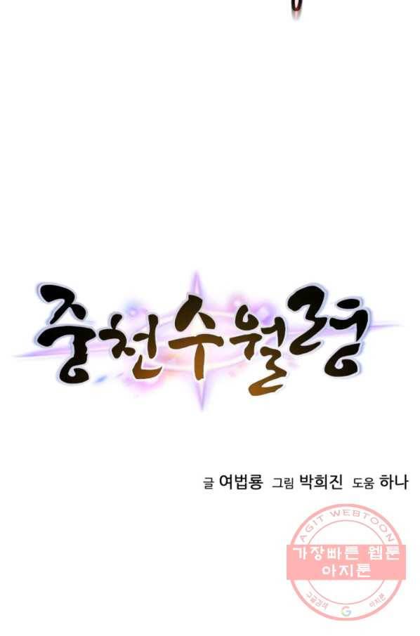 중천수월령 40화 11