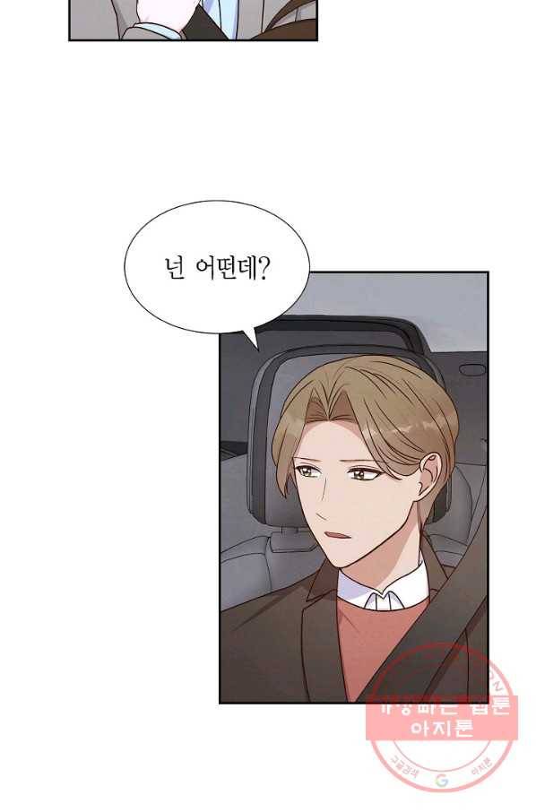 그대 마음 한 스푼 42화 4