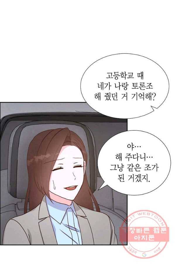 그대 마음 한 스푼 42화 6
