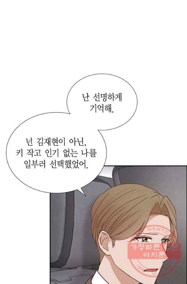 그대 마음 한 스푼 42화 7