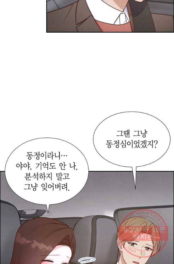 그대 마음 한 스푼 42화 8