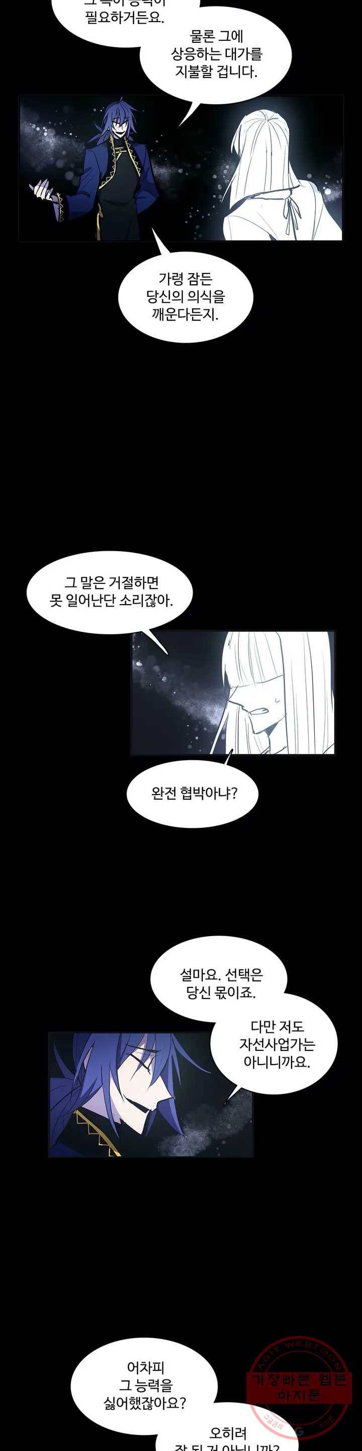 이름 없는 가게 190화 중막 (6) 10