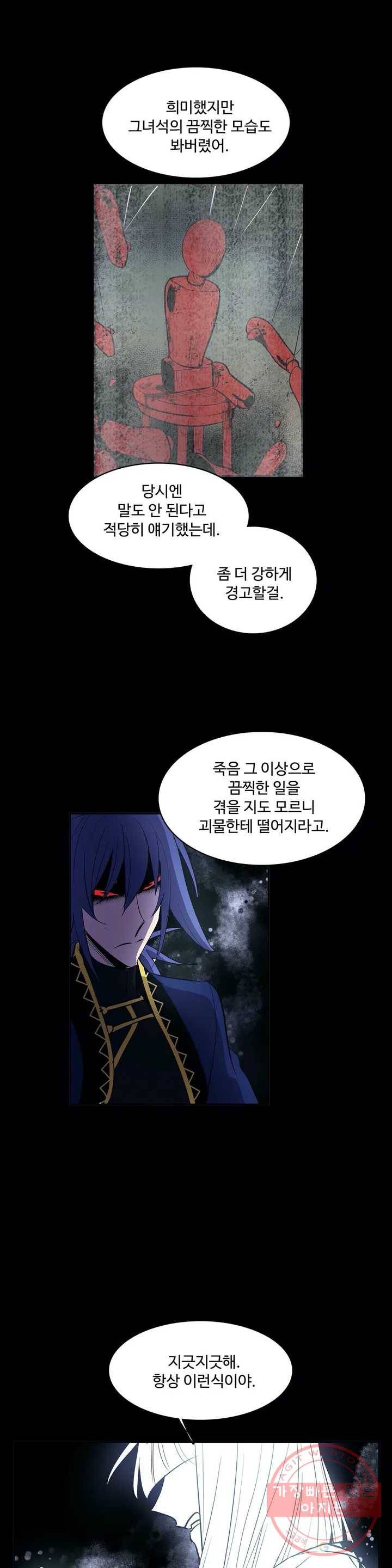 이름 없는 가게 190화 중막 (6) 12
