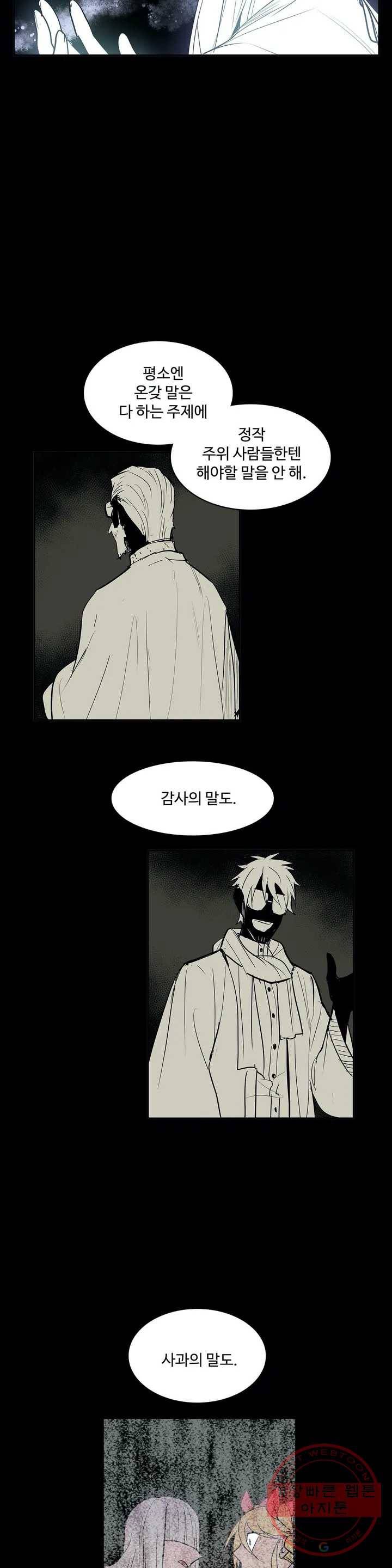 이름 없는 가게 190화 중막 (6) 13