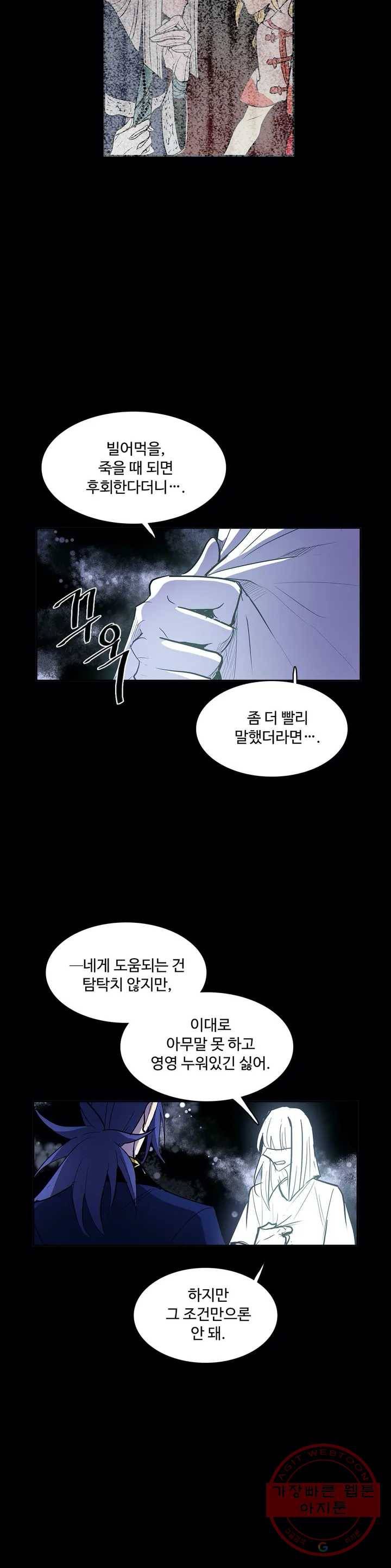 이름 없는 가게 190화 중막 (6) 14
