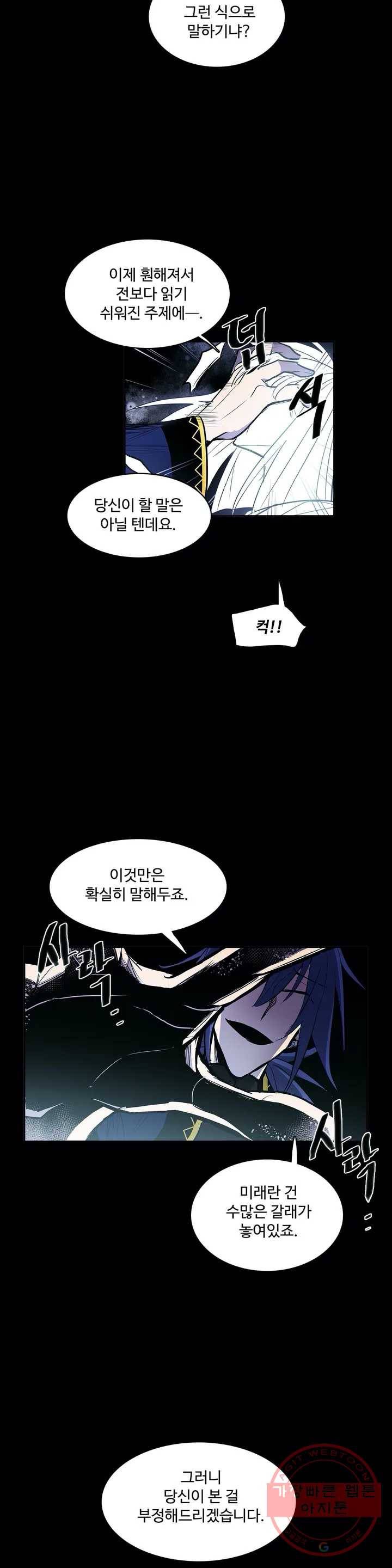 이름 없는 가게 190화 중막 (6) 16